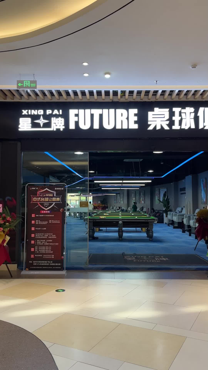 九游网游官网-高端台球俱乐部合作举办创新赛事