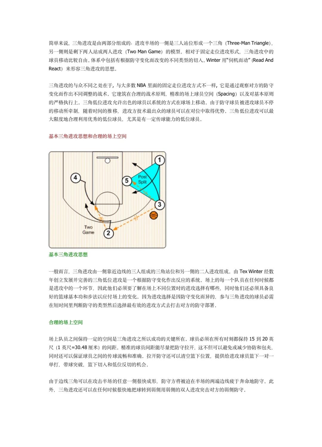 关于战术演练：教练线上解密战术部署的信息